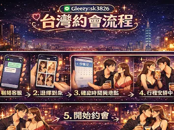 糖小兮外送茶｜台灣本土成人舒壓・正妹服務與預約指南封面
