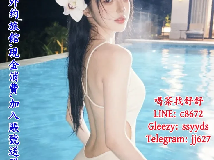晚上無聊找女孩陪伴舒壓加LINE：c8672 電報：@jj627封面