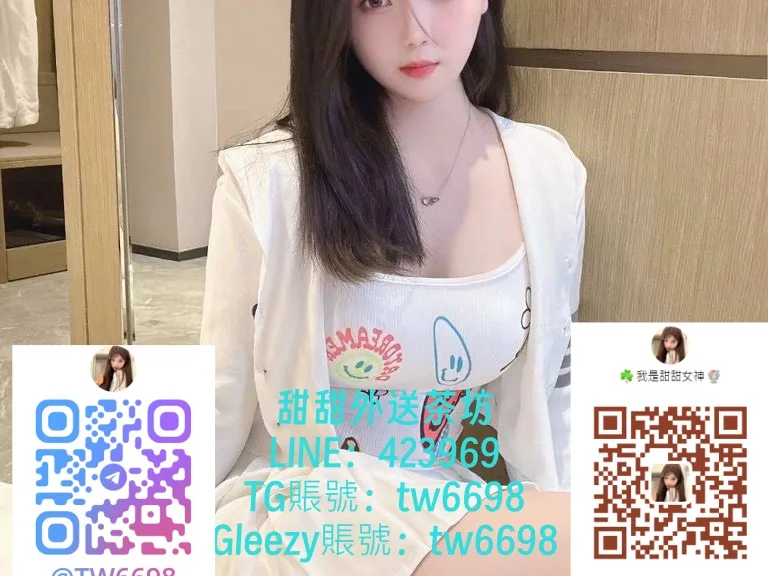 #台灣甜甜優質茶坊約炮籟423969或jkf989搜TG：tw6698封面