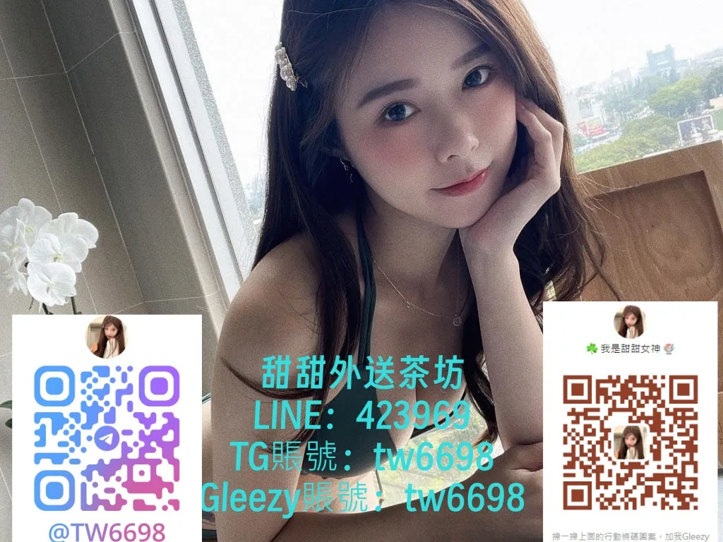 #台灣約小姐約炮籟423969或賴jkf989搜索TG電報：@tw6698  梨子：155cm/B奶/21歲/45kg 骨感系小蘿莉新人報到 身材嬌小纖細 骨感比例超誘人封面