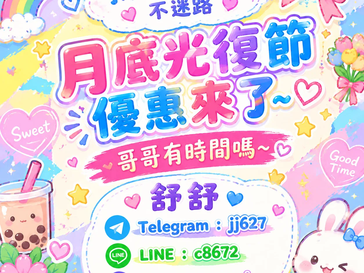 高雄左營高鐵站附近叫妹【賴88975/賴c8672 】【Telegram賬號：jj627】 三民區樹德學生嫩穴好插 高雄苓雅區找小姐 新興區六合夜市找小姐傳播妹外約封面