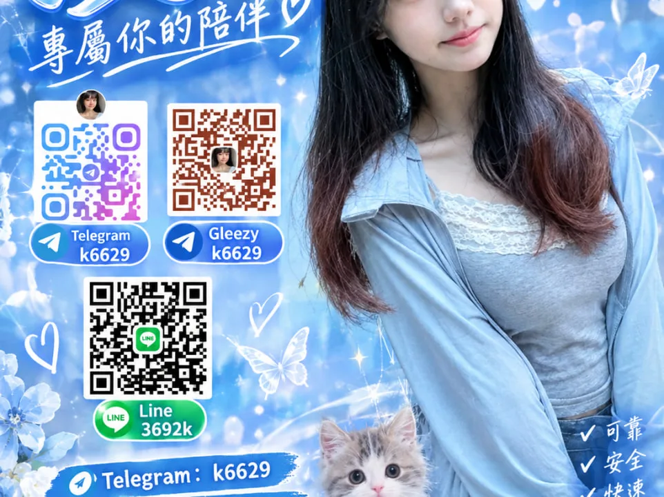 #臺南成功大學外約一夜情賴3692k/賴338972 【Telegram/Gleezy： k6629】封面