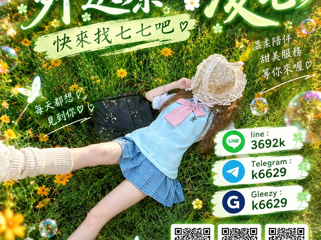 臺灣凌七外送賴3692k 【Telegram/Gleezy： k6629】#清純大奶新妹兼職搶頭香 慧慧  161cm/45kg/C+cup/19歲 #膚白大奶 #外貌清純 身材前戲有料 #熱情禮貌 #配合度高  粉嫩敏感一綫鮑魚封面