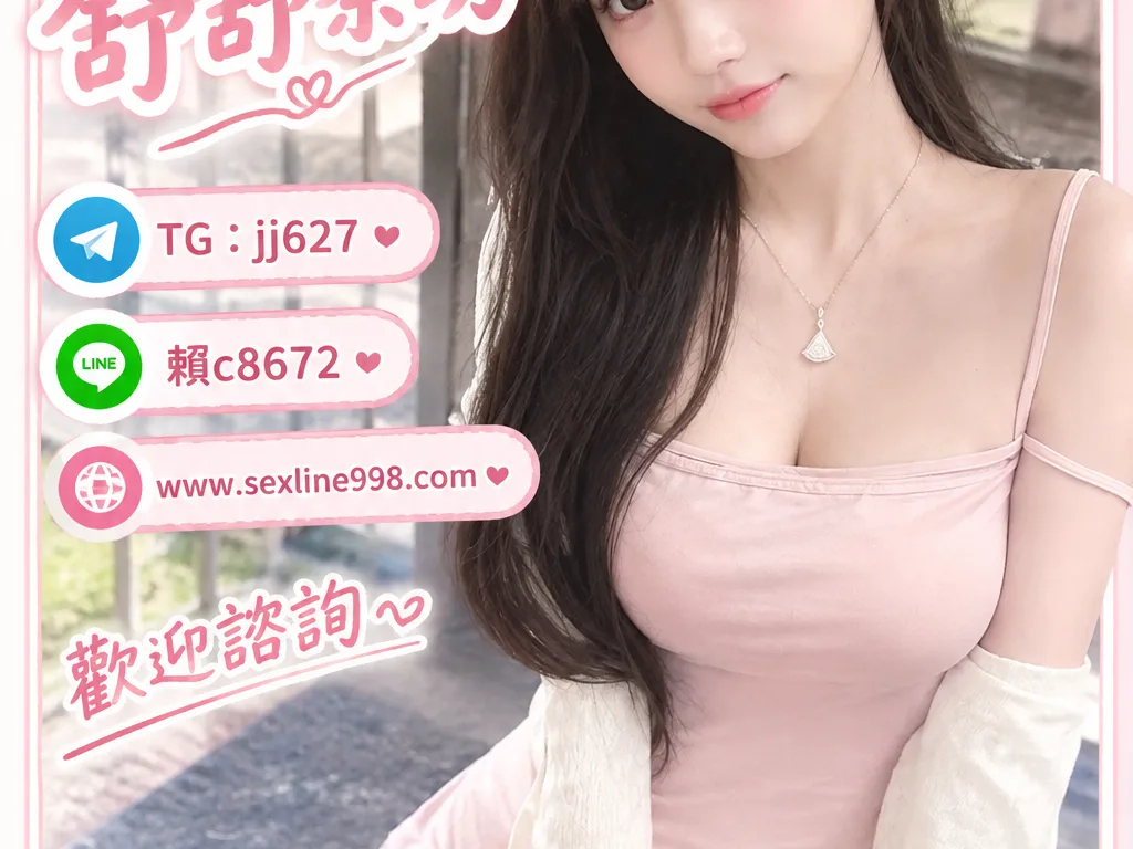 【賴88975/賴c8672 】【TG:jj627】Gleezy賬號:ssyyds #新北約炮約妹找小姐 #新北中和外送茶封面