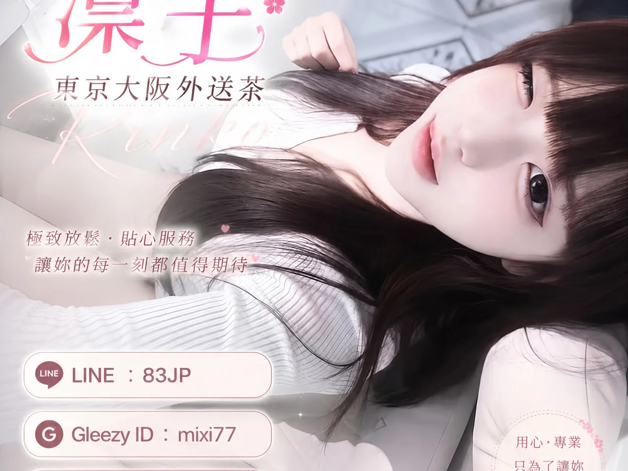 凜子｜東京外送茶・大阪外送茶・泡泡浴攻略｜酒店上門首選 TG@xs763 Gleezy mixi77封面
